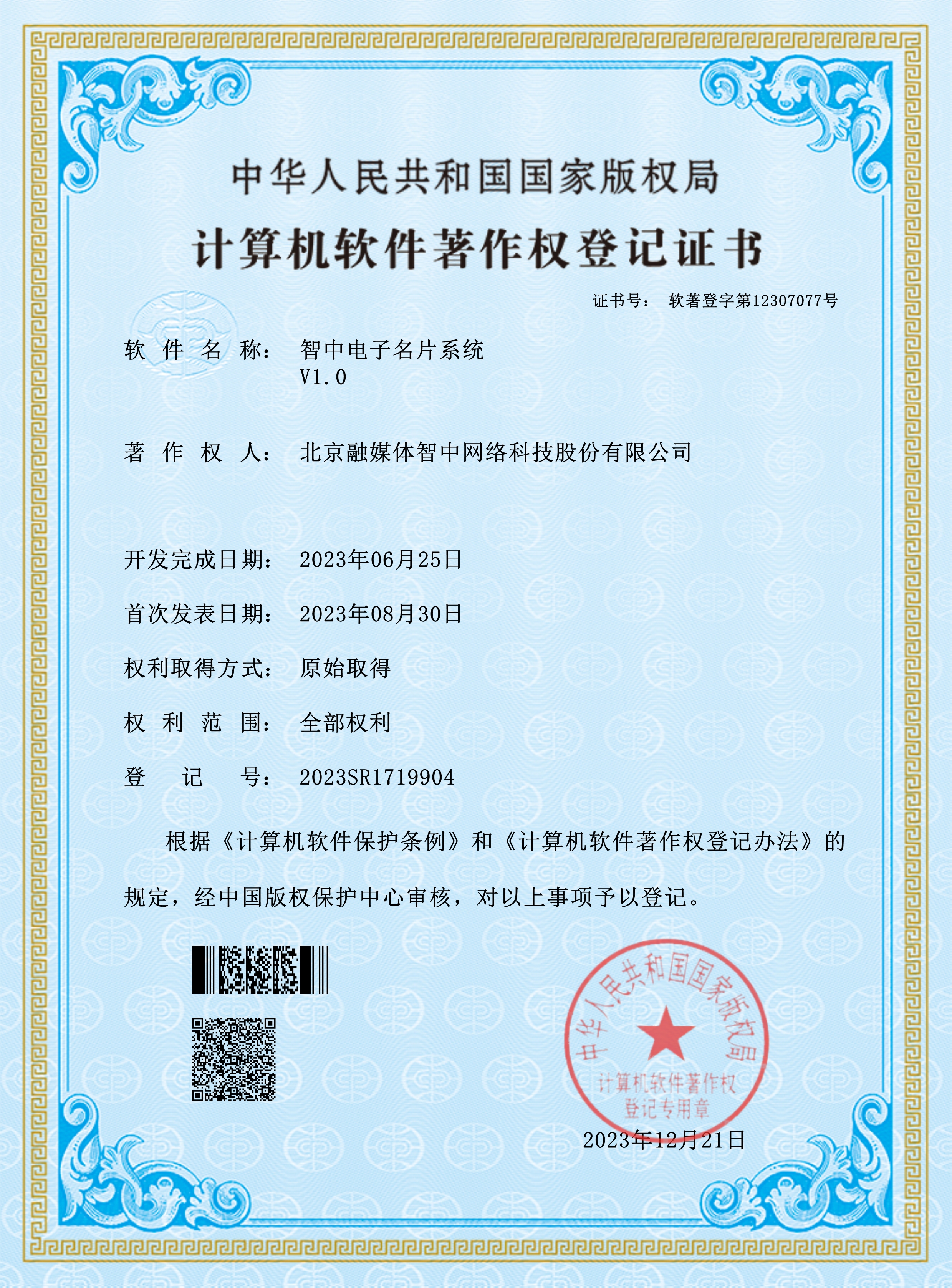 智中电子名片系统