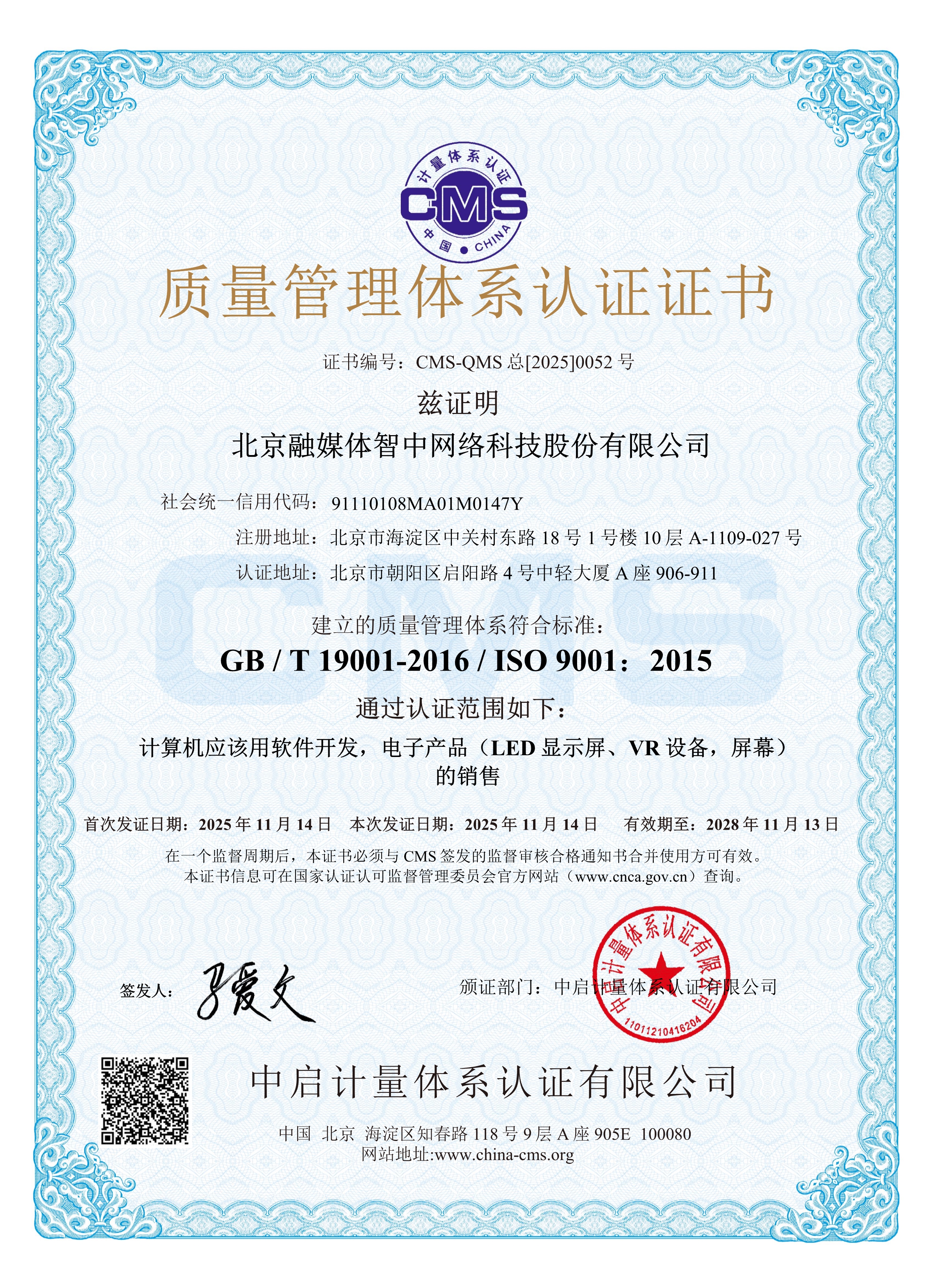 质量管理体系认证