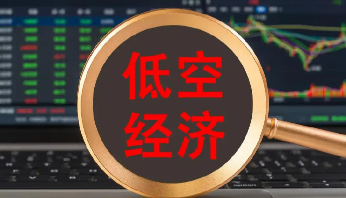 无人机运行新规落地 护航低空经济安全发展