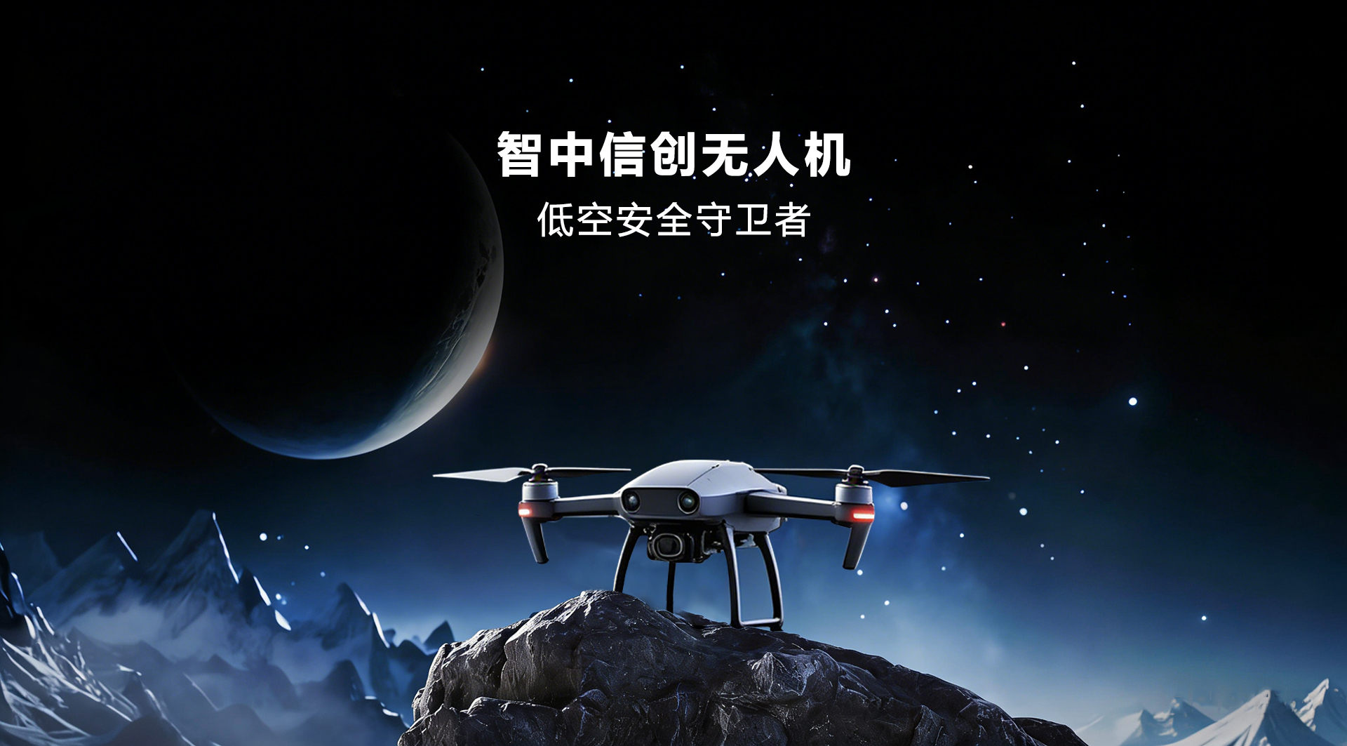 海河信创无人机