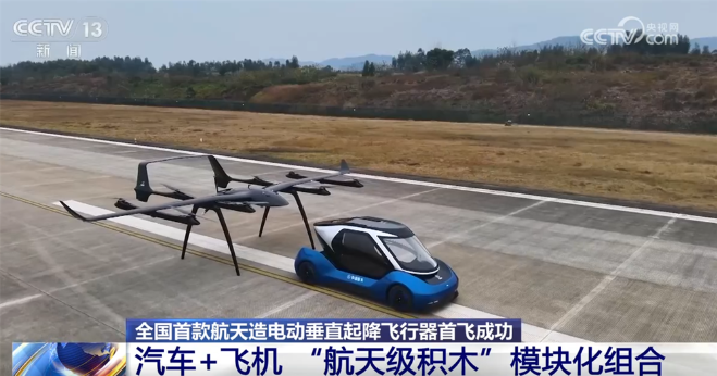 海上“大国重器”、“汽车+飞机”低空飞行器 我国重大工程和科研领域捷报频传