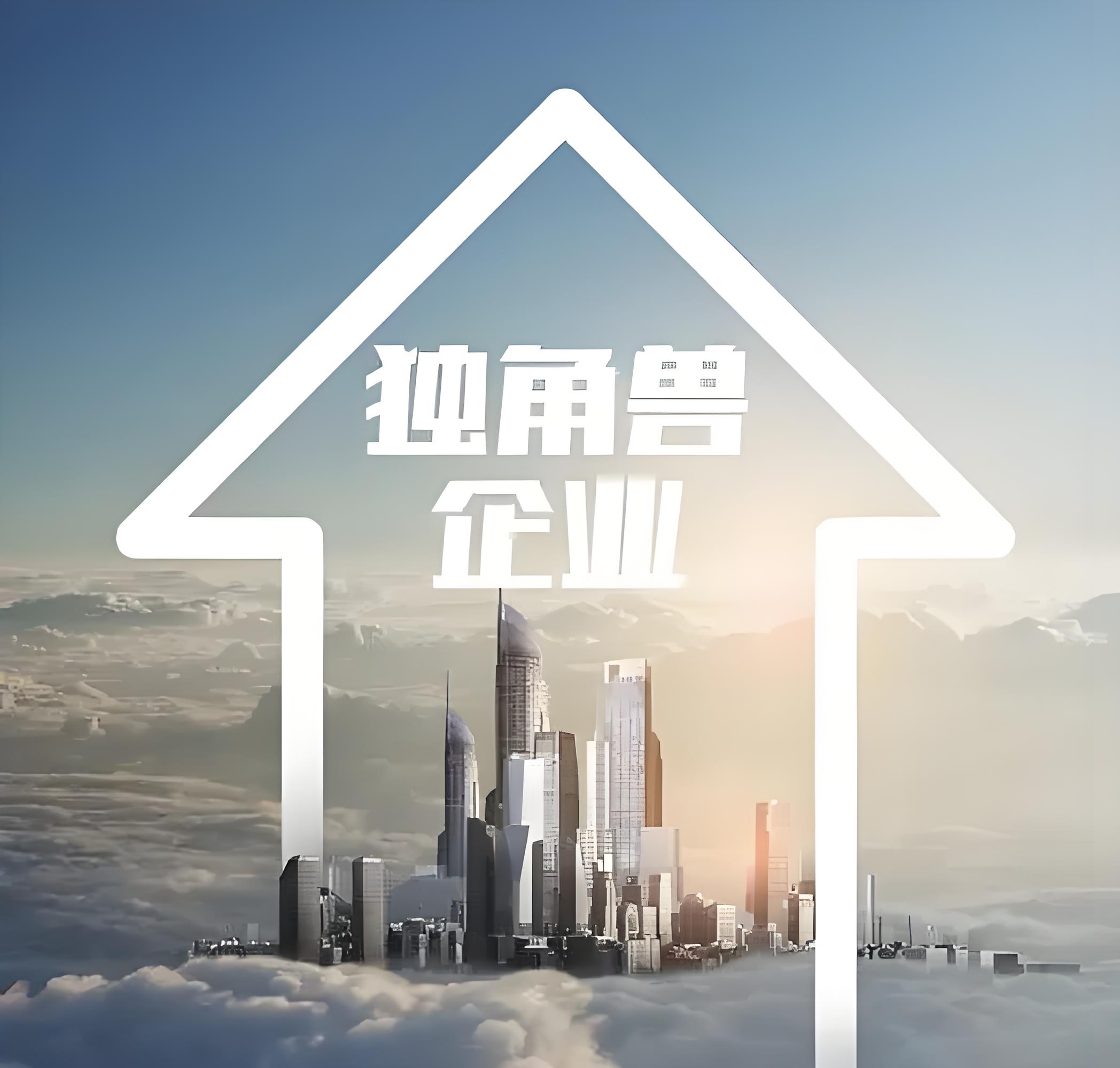 2024年中国潜在独角兽企业总数突破800家