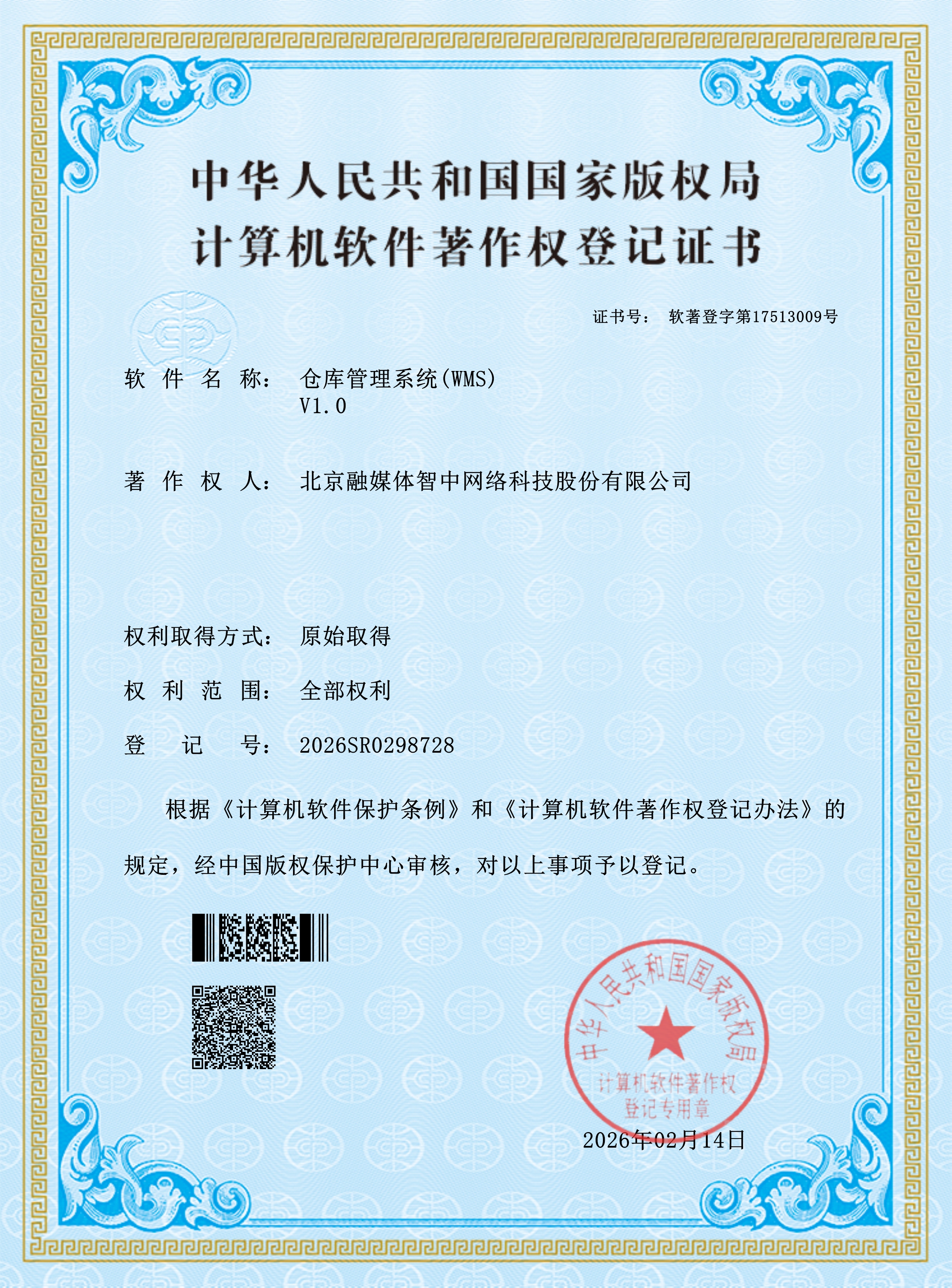 仓库管理系统(WMS)