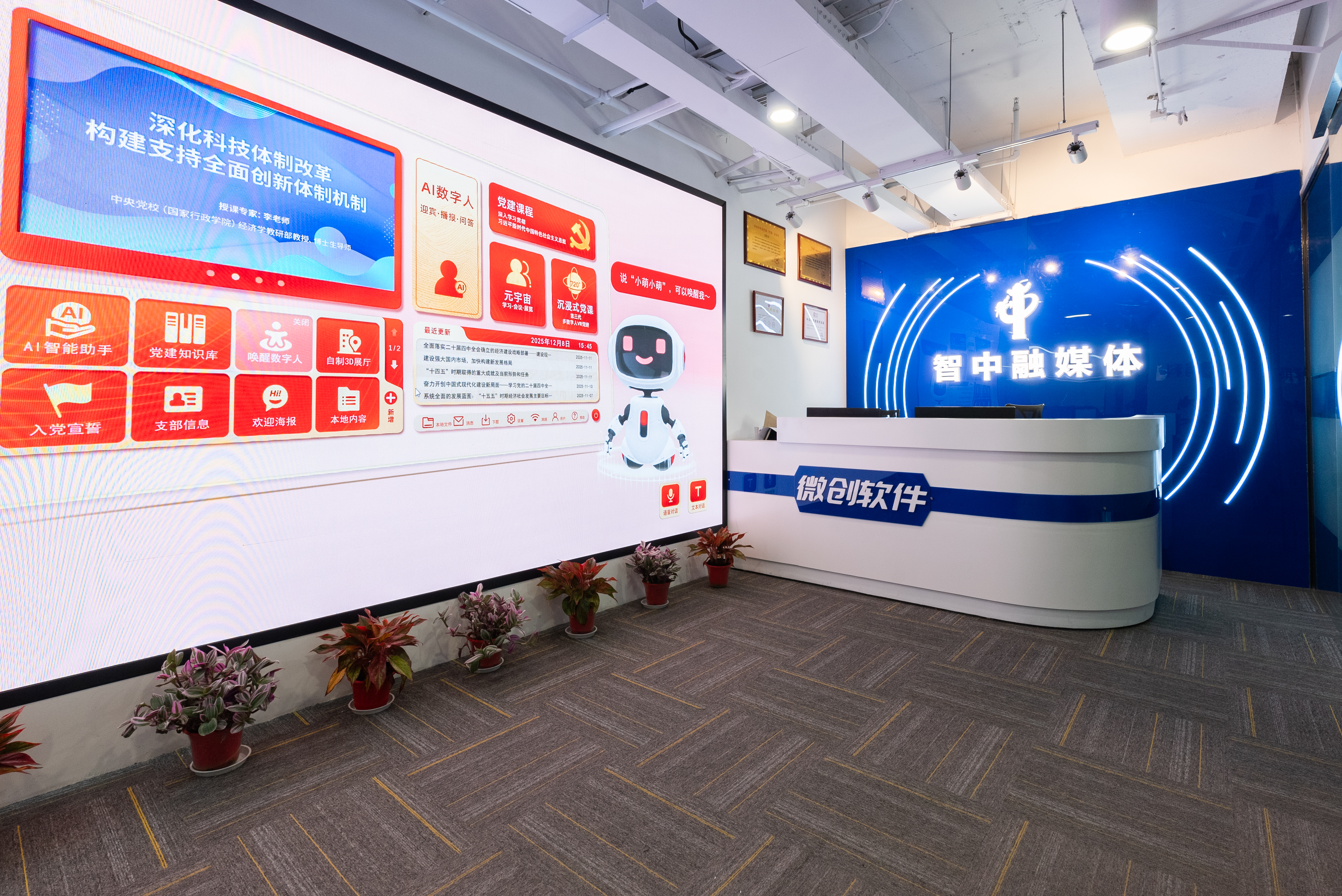 北京融媒体智中网络科技股份有限公司简介