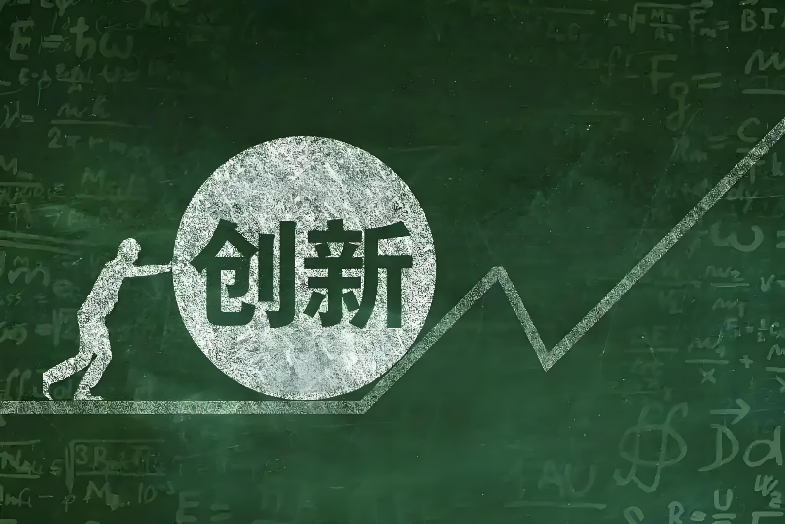 中国跃升全球创新“关键一极”