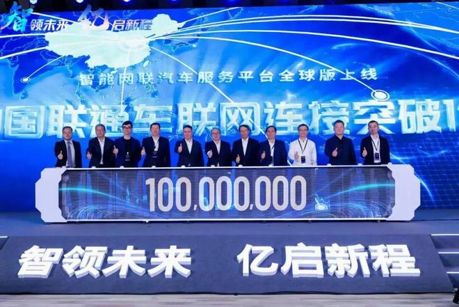中国联通智能网联汽车服务平台全球版上线