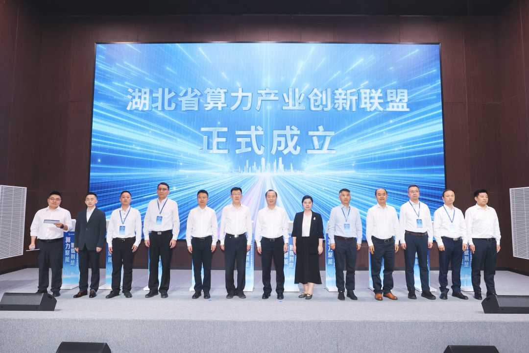 湖北省算力产业创新联盟成立