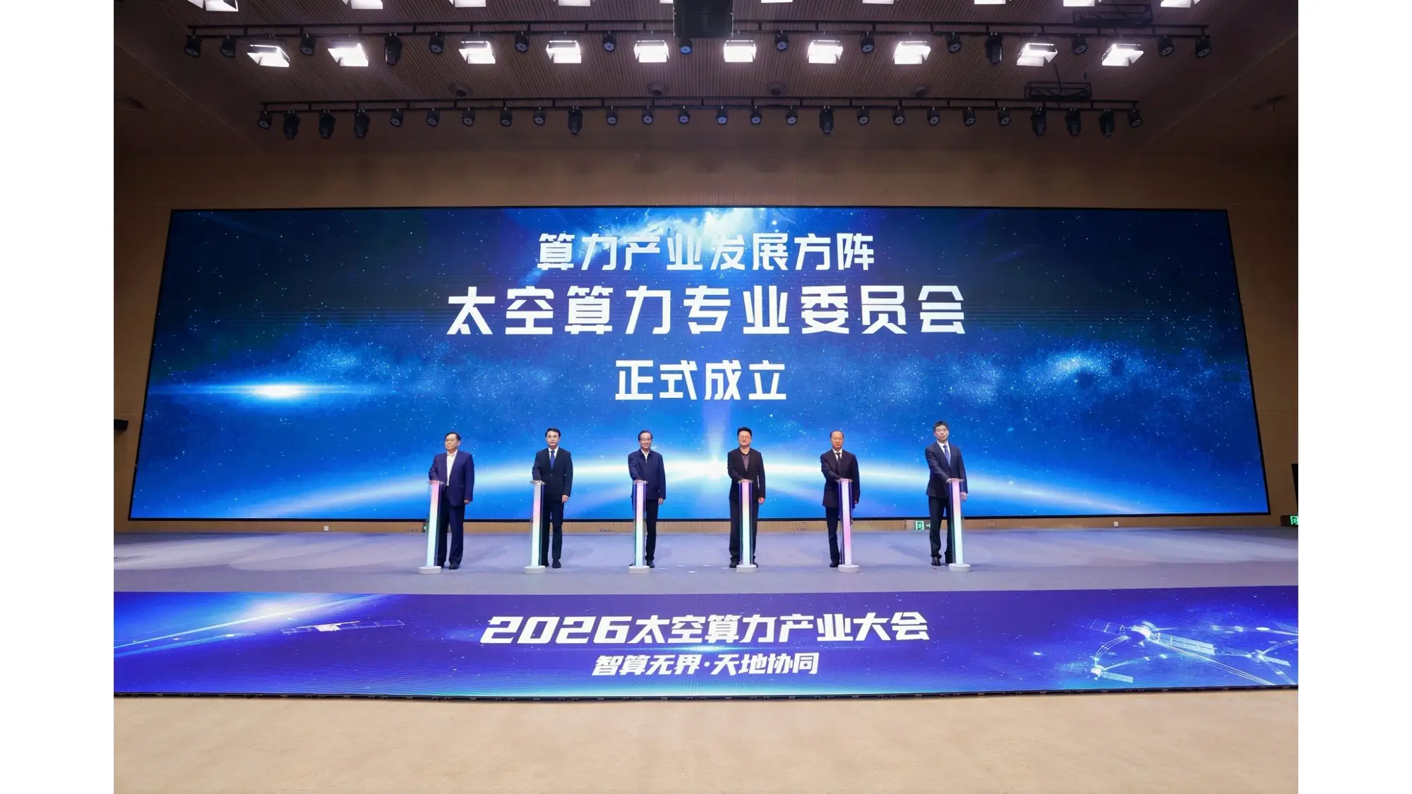 北京首个太空算力产业创新中心成立