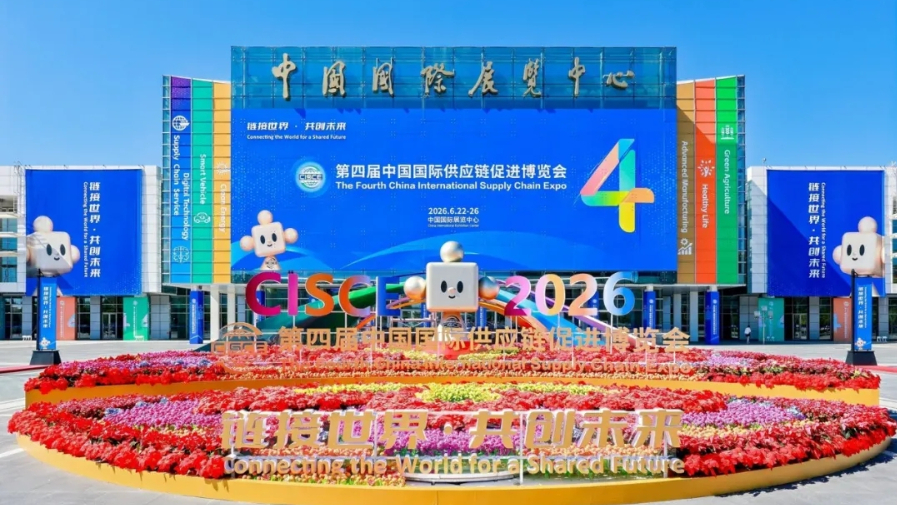 “链”动全球，共绘产业新图景