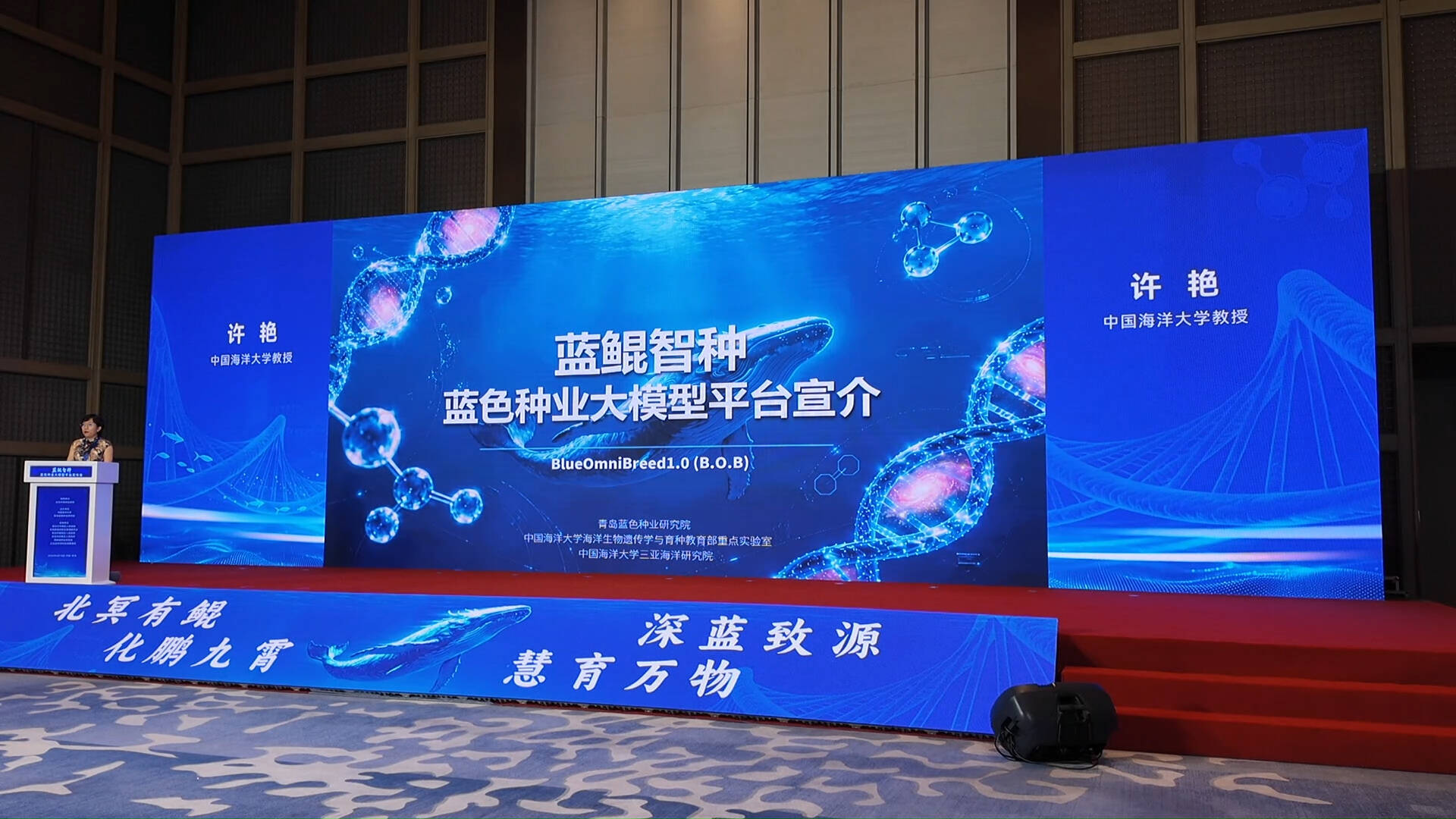 “蓝鲲智种”蓝色种业大模型平台发布