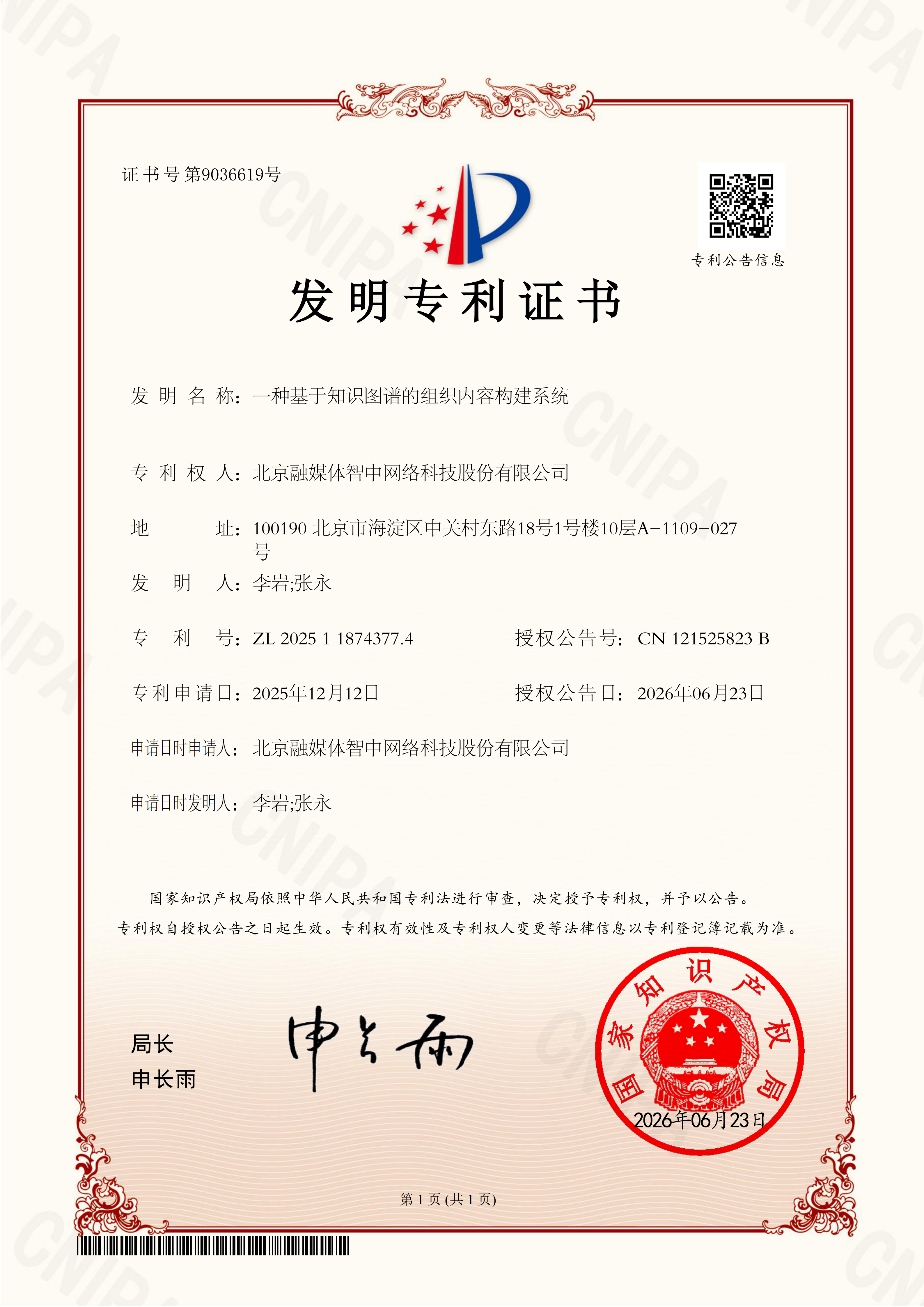 发明专利-一种基于知识图谱的组织内容构建系统