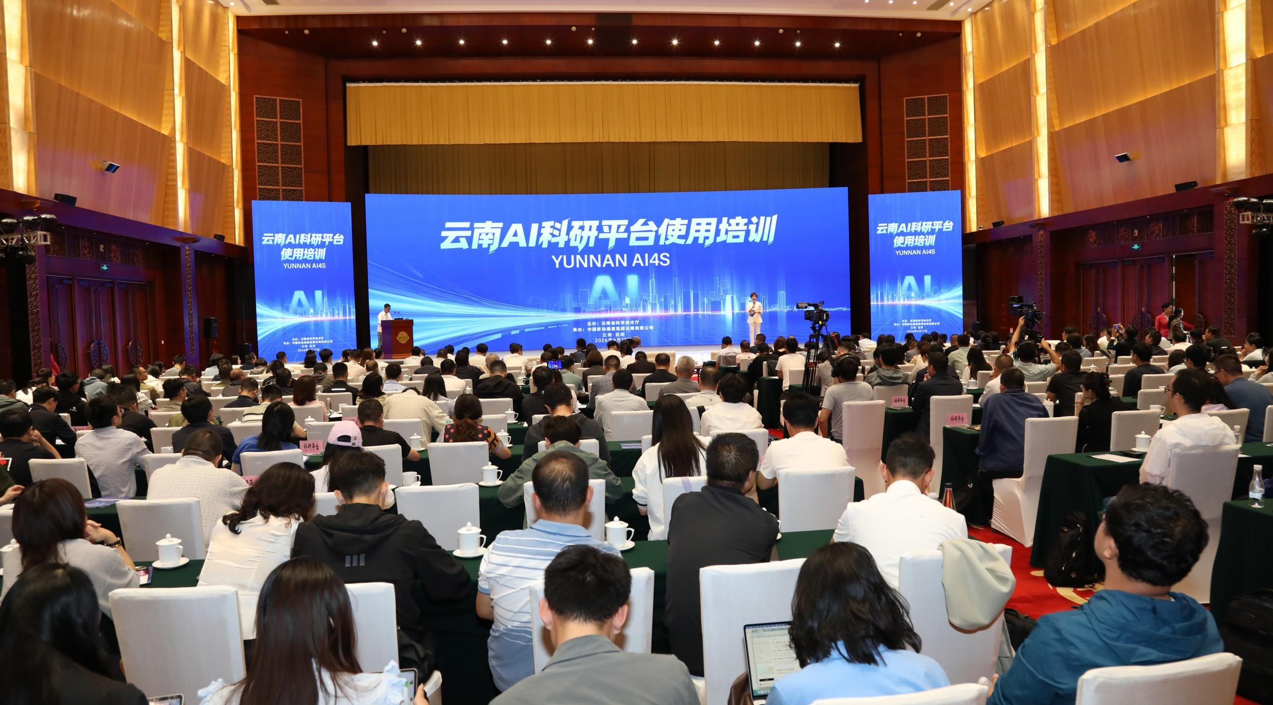 云南AI科研平台发布