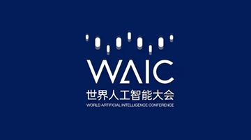 “产业发展”“人才生态”“算力”成热词——从百余场论坛主题前瞻世界人工智能大会