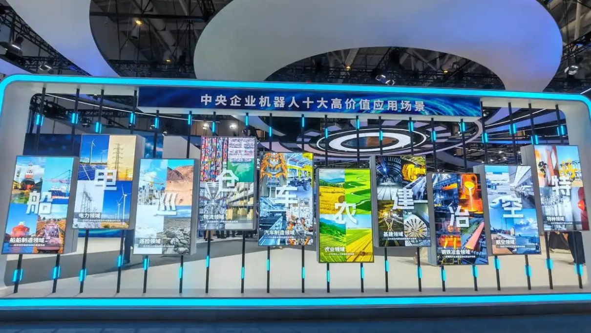 中央企业机器人创新联合体组建