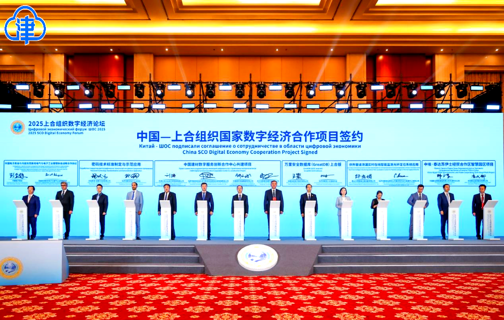 2026上合组织数字经济论坛举办 多项合作成果发布