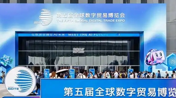 第五届数贸会AI特色凸显 多项指标创新高