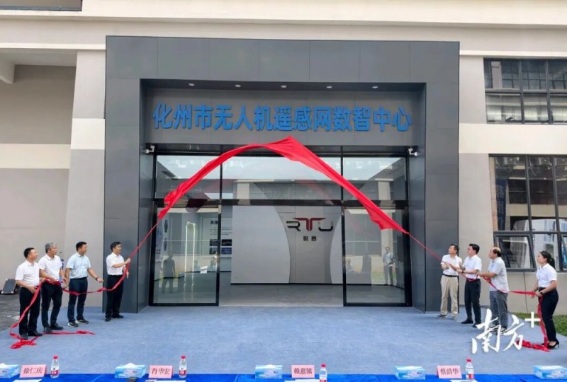 化州无人机遥感网数智中心揭牌 县域治理进入空地协同