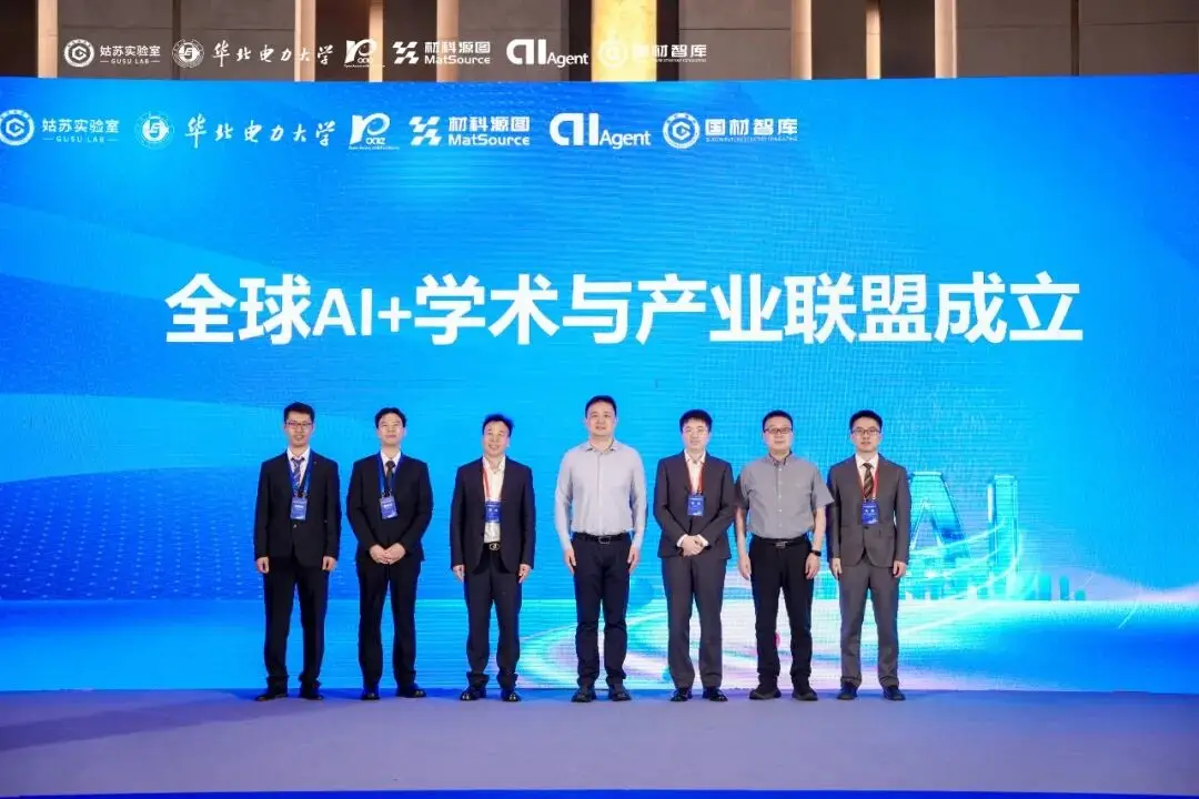 AI智能体学术交流会在苏州举办