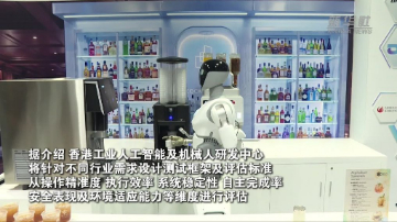 香港首个具身智能国际应用训练场开幕